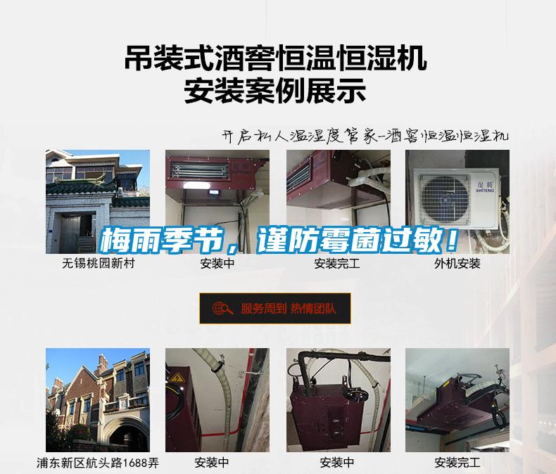 梅雨季節(jié),謹(jǐn)防霉菌過敏!