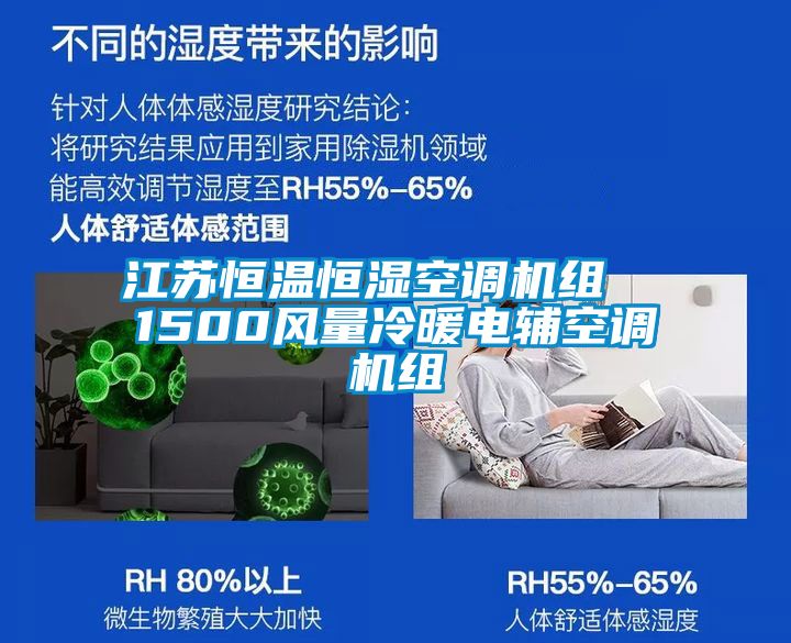 江蘇恒溫恒濕空調(diào)機(jī)組 1500風(fēng)量冷暖電輔空調(diào)機(jī)組